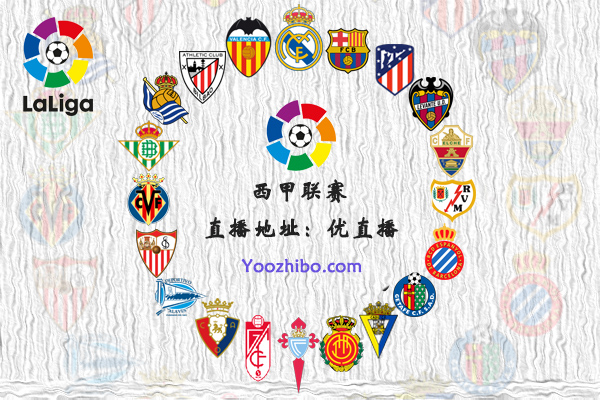 2021-22赛季<a href=/zuqiu/xijia/ target=_blank class=infotextkey>西甲</a>球队阵容名单一览
